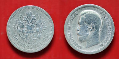 50 kopeek 1896  1 zv.jpg