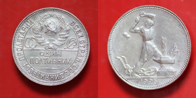 50 kopeek 1925 P L # 2.jpg