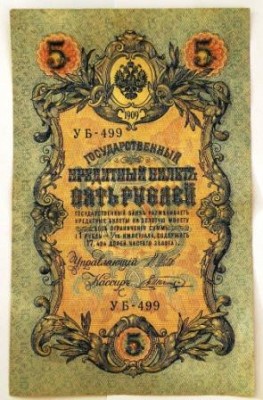 5 rublos 1909.JPG