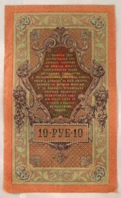 10 rublos 1909-1.JPG