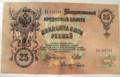 25 rublos 1909.JPG
