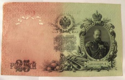 25 rublos 1909-1.JPG