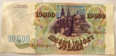 10000 rublos 1993.JPG