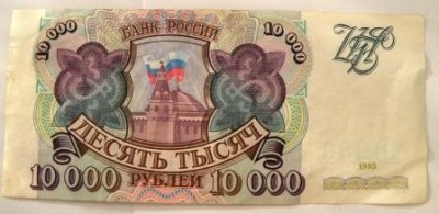 10000 rublos 1993-1.JPG