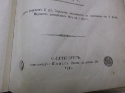 Gogol 1911 (2).JPG