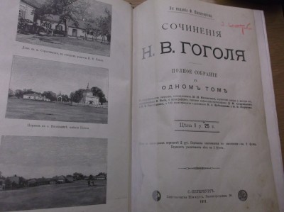Gogol 1911.JPG
