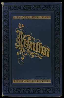 Lermontov (9).jpg