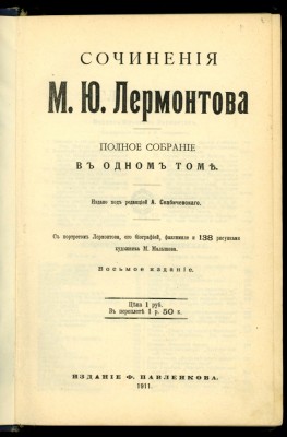 Lermontov (10).jpg