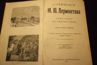 Lermontov (2).JPG