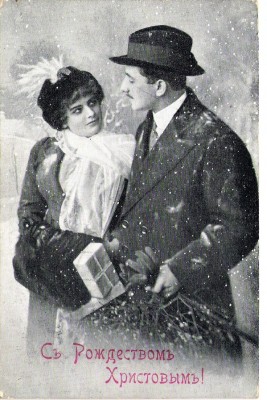 сь рождествомь христовымъ 1916.jpg