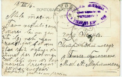 сь рождествомь христовымъ 1916 a.jpg