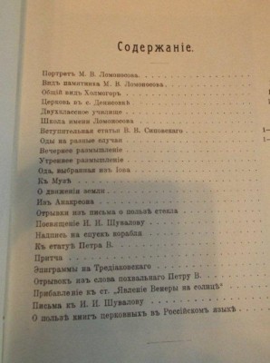 Lomonosov (3).JPG