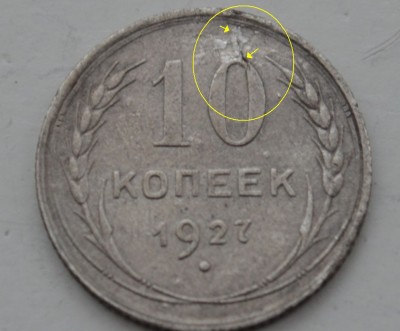 10 коп брак.jpg