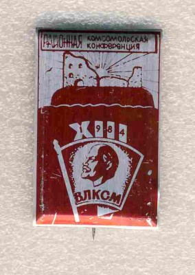 13 -я комсомольская конференция. 1984..jpg