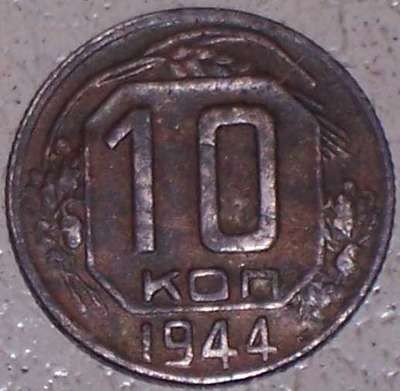 10kop44.jpg