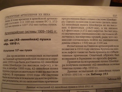 А.А.А.А.А.А.полк тяжёлой артиллерии 028.jpg