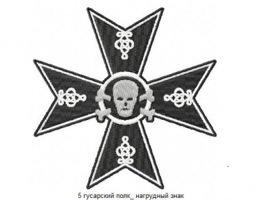 5 гусарский полк_ нагрудный знак.jpg