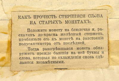  надпись на монете.jpg