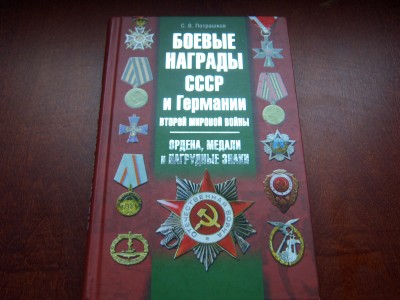 Книга награды 001.JPG