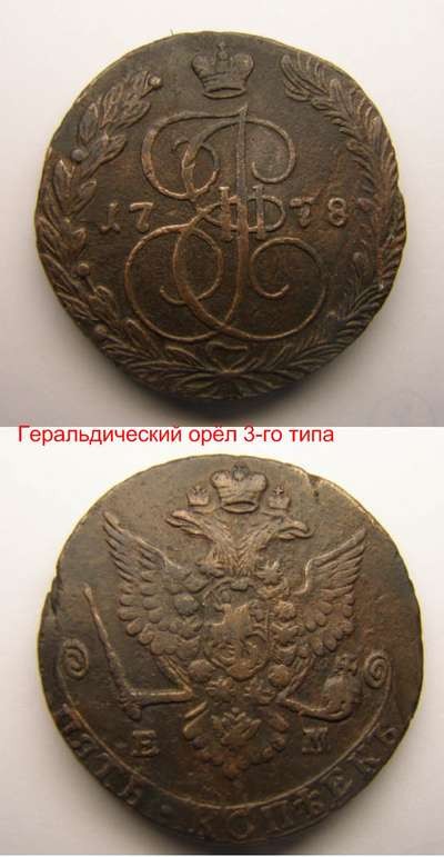 5kopeek1778b.jpg