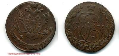 5kopeek1778a.jpg