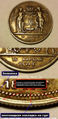 Moneta 1841.god.сб.JPG