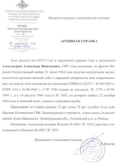 Spravka_iz_VMA.jpg