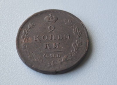 2 копсы аверс 1811спб.jpg