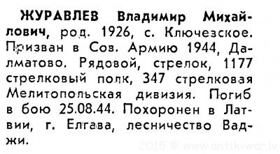 Журавлев ВМ - захоронение.jpg