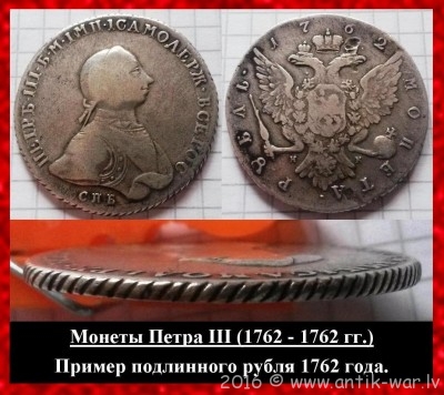 Rubel 1762. • _ANTIK-WAR_сб.JPG