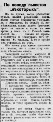 Пьянство  Свободное слово солдата и матроса № 189 14-11-1917.jpg