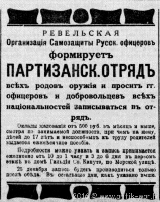 Офицерский партизанский отряд Ревельское слово № 26 25-12-1918.jpg