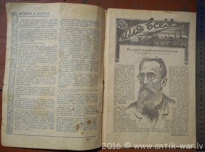 Для всех 1944 02.jpg