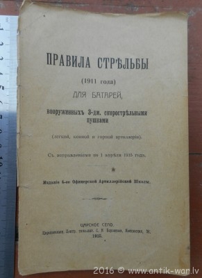 правила стрельбы 1915 01.jpg