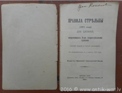 правила стрельбы 1915 02.jpg