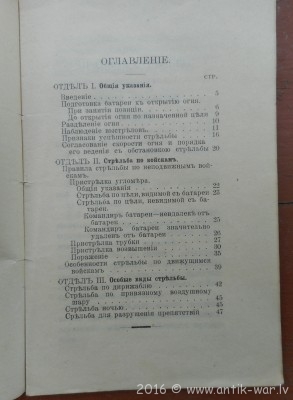 правила стрельбы 1915 03.jpg