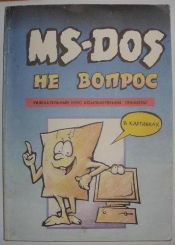 MS-DOS.JPG