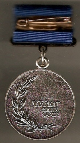 Лауреат ВДНХ 1.jpg