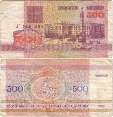 Belarus 500 rubles 1992 АГ9561095.jpg