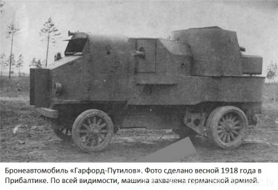Garford-Putilov_armored_car_1918.jpg