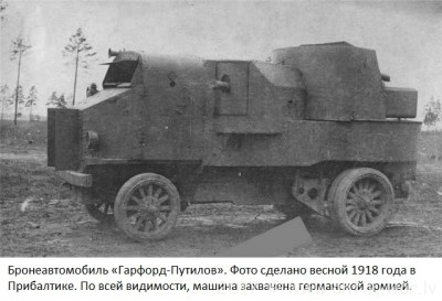 Garford-Putilov_armored_car_1918.jpg