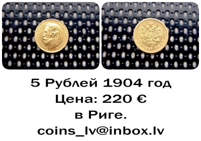 5 Рублей 1904 год..jpg