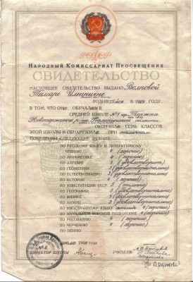 Svideteljstvo srednei shkoli 1944g..jpg