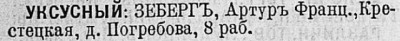 Зеберг А.Ф._В.Р. 1902_01.jpg