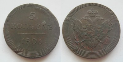 5 коп.1806 км.JPG