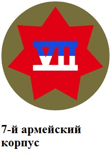 220px-US_VII_Corps_SSI.jpg