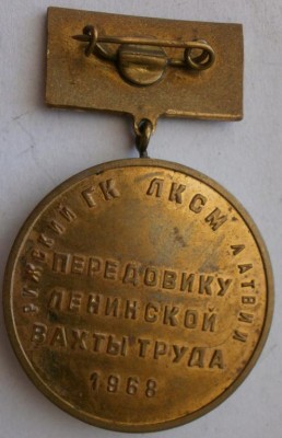 peredoviku_leninskoj_vakhty_truda_50_let_vlksm_rizhskij_gk_lksm_latvii_1968_g (1).jpg