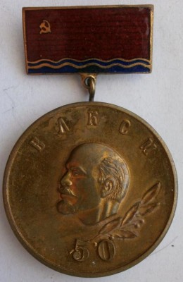 peredoviku_leninskoj_vakhty_truda_50_let_vlksm_rizhskij_gk_lksm_latvii_1968_g.jpg