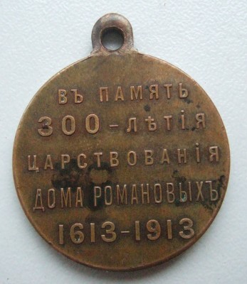 Romanov300.2.jpg