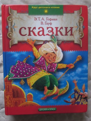 КНИГИ СКАЗКИ 011.JPG